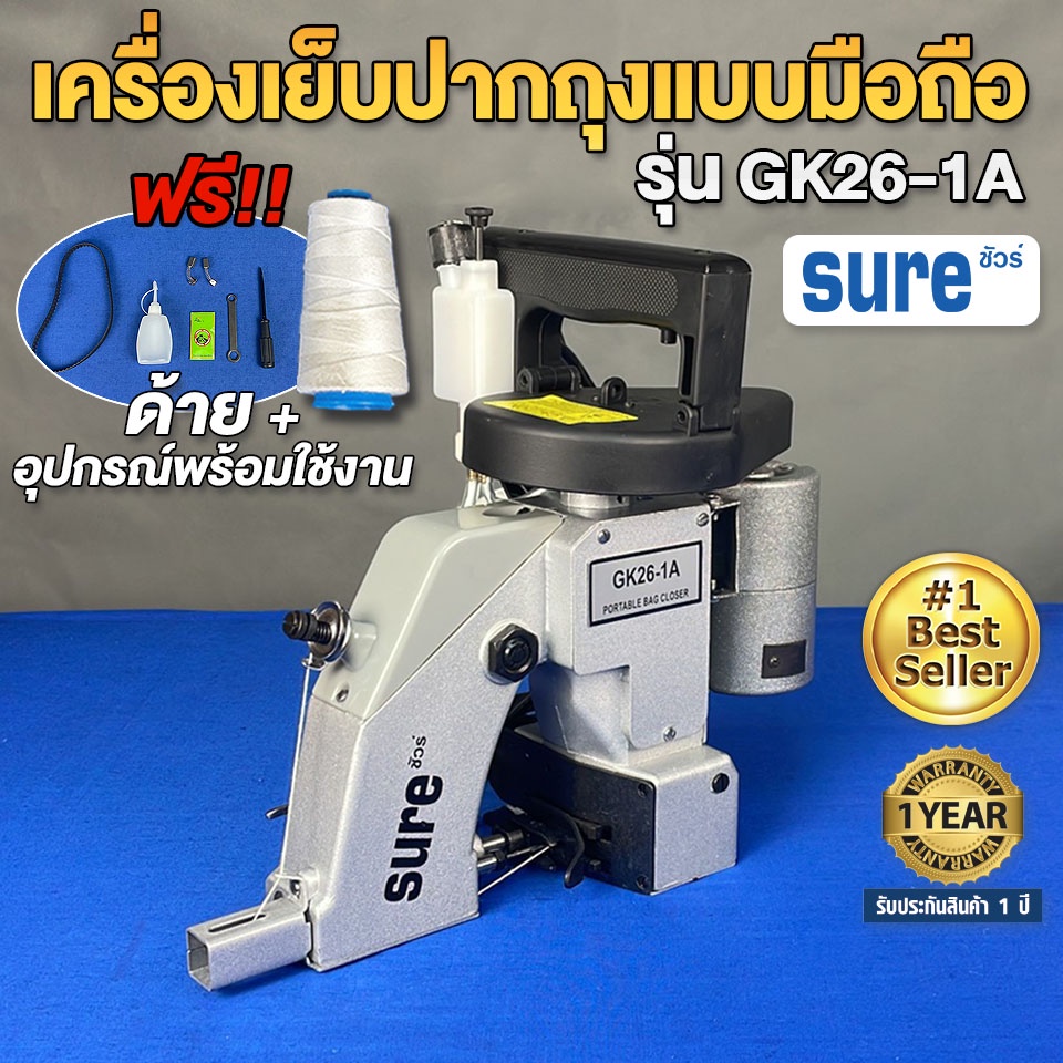 sure-เครื่องเย็บกระสอบ-ปิดปากถุง-แบบมือถือ-รุ่น-gk26-1a-เครื่องเย็บกระสอบ-จักรเย็บกระสอบ-เย็บปากกระสอบ-เย็บกระสอบ