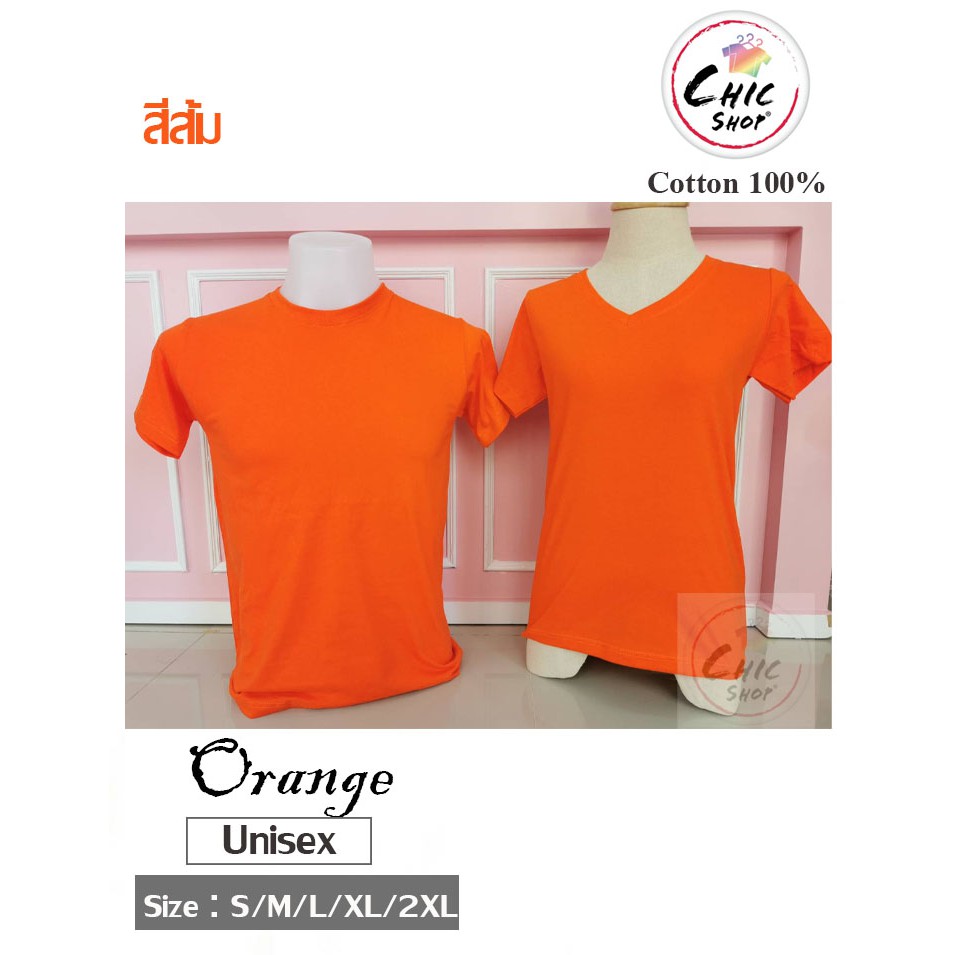 เสื้อยืดคอกลมสีส้ม-orange-สีส้ม-ผ้า-cotton100