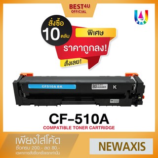 Best4U Toner ตลับหมึกเทียบเท่าเลเซอร์โทนเนอร์ สำหรับ CF510A/CF512A/CF512A/CF513A For HP Printer  LaserJet M154a/MFP M18