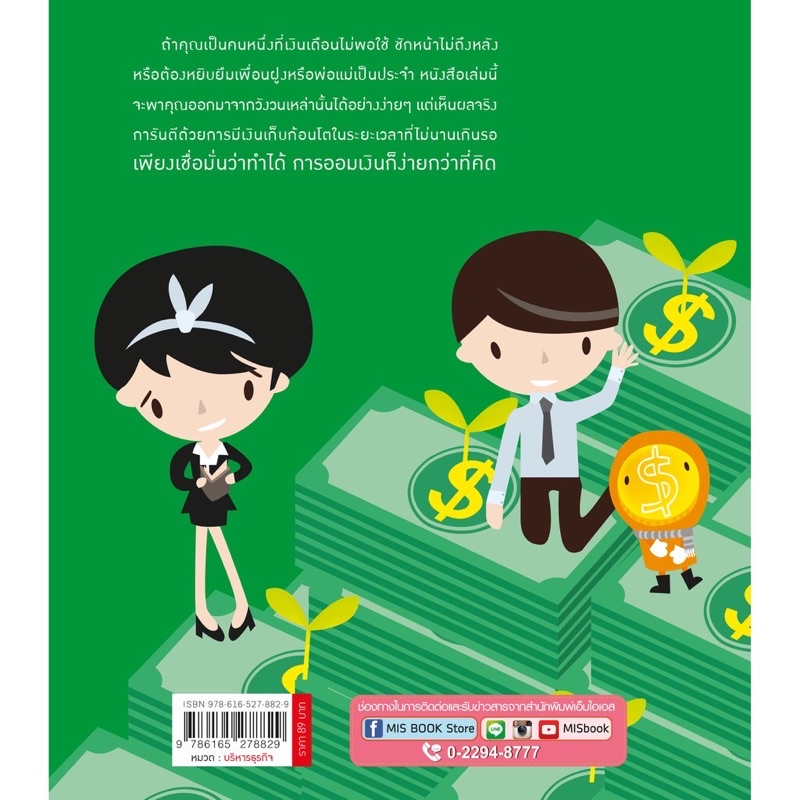 หนังสือออมเร็ว-รวยเร็วฉบับมนุษย์เงินเดือน-สร้างวินัยทางการเงิน