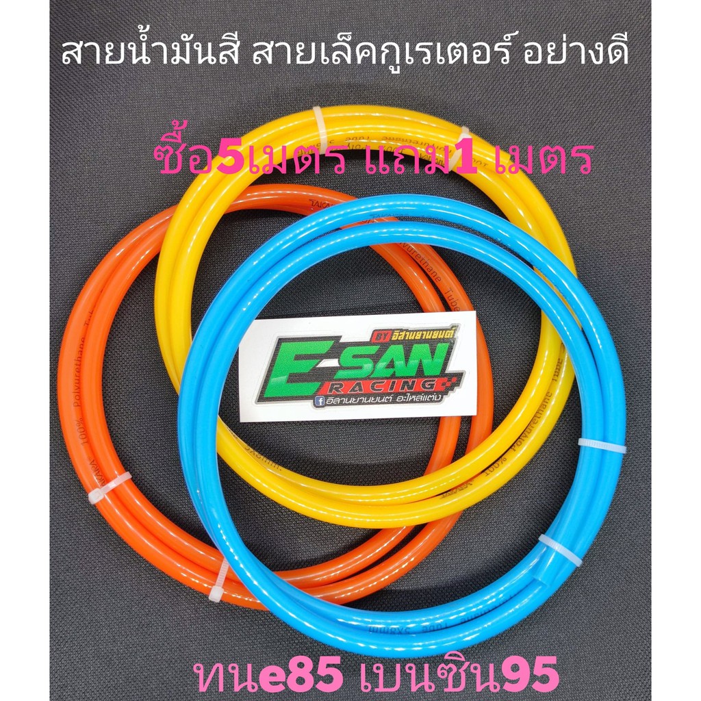 สายน้ำมันทน-e-85-e20-95-91-ดีเซล-หลากสีอย่างดี-ขนาดรูใน-5mm-วงนอก-8-mm-จำนวนสินค้าตามตัวเลือก