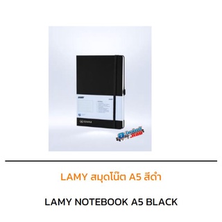 (ของแท้) LAMY สมุดโน๊ต A5 สินค้าเบิกศูนย์