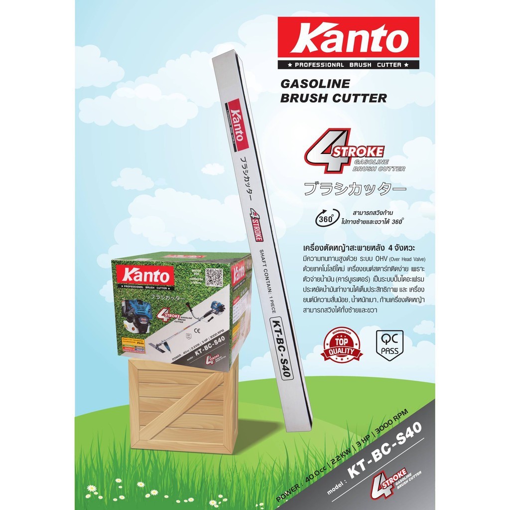 kanto-เครื่องตัดหญ้าสะพายหลัง-4จังหวะ-รุ่น-kt-bc-s40-เครื่องตัดหญ้า-ตัดหญ้าสะพายหลัง-ตัดหญ้า