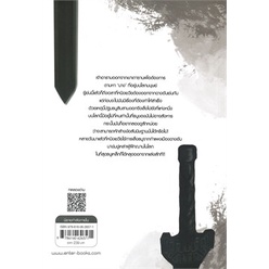 หนังสือ-สยบฟ้าพิชิตปฐพี-เล่ม-38-ตะวันใหม่ในเสี้ยวกาลสินค้ามือหนี่ง-พร้อมส่ง-books-around