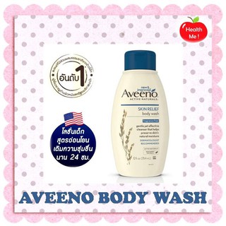 ภาพหน้าปกสินค้าAveeno Skin Relief Body Wash 354 ml (สีน้ำเงิน) ครีมอาบน้ำอ่อนโยนสำหรับผิวบอบบางและแพ้ง่าย ผลิต 12/2019 ที่เกี่ยวข้อง