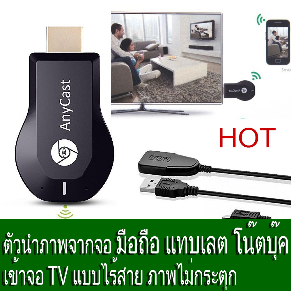 anycast-m2-plus-cpu-rk2928-1-2-ghz-ส่งภาพจากมือถือ-เข้าจอ-tv-แบบไร้สาย