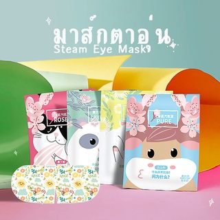 ภาพขนาดย่อของสินค้าแผ่นมาส์กตาอุ่น (1แผ่น) Steam Eye Mask ลดความเมื่อล้าของดวงตา มาส์กสปาตาอุ่น 4 สูตร กุหลาบ ลาเวนเดอร์ ดอกคาโมมายล์