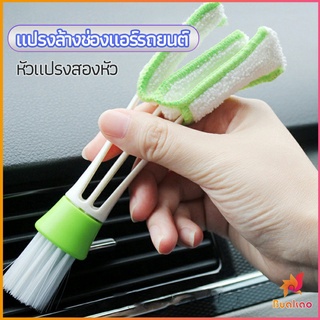 แปรงทำสะอาดช่องแอร์ในรถยนต์ แปรงปัดฝุ่น ทำความสะอาด car cleaning brush