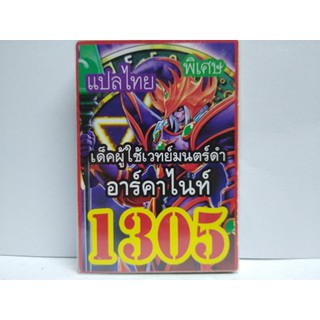 การ์ดยูกิ เเปลไทย 1305 เด็ค อาคาไนท์