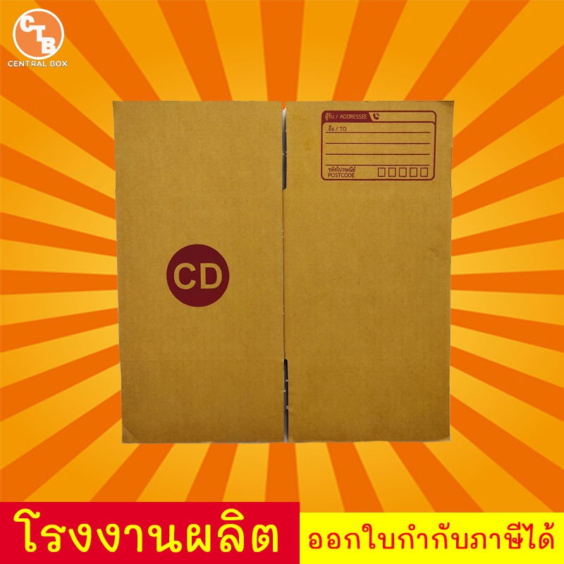 กล่องไปรษณีย์-กล่องพัสดุ-เบอร์-cd-1แพ็ค20ใบ-สินค้ามีพร่อมส่ง