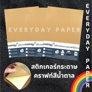 สินค้า สติกเกอร์กระดาษคราฟท์สีน้ำตาล (A4)