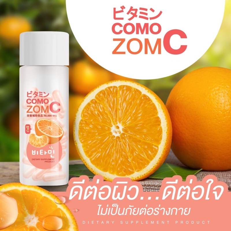 ภาพหน้าปกสินค้าส้มซี Zomc COMO ของแท้หลินส่งไว มีสะสมคะแนน วิตซี โคโมะ กลูต้า คอลลาเจน วิตามินซี vitaminc lamapearl ไวตามินซี โคโม Vitc
