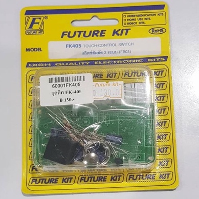 futurekit-fk405-fa405-สวิตซ์สัมผัส-2-ระบบ-วงจรสวิตซ์สัมผัส-2-ระบบ