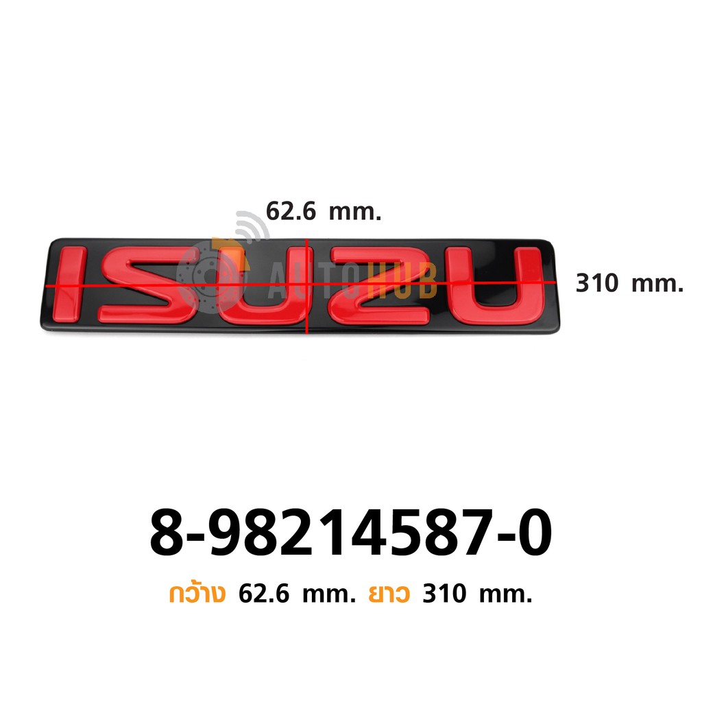 isuzu-โลโก้หน้ากระจัง-dmax-ปี-2012-สีแดง-แท้ห้าง