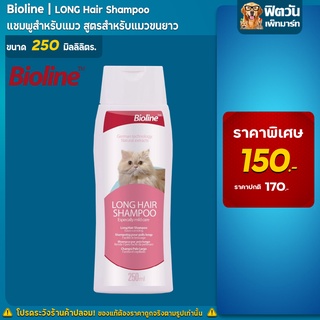Bioline - แชมพูแมวขนยาว Long Hair 250 ml.