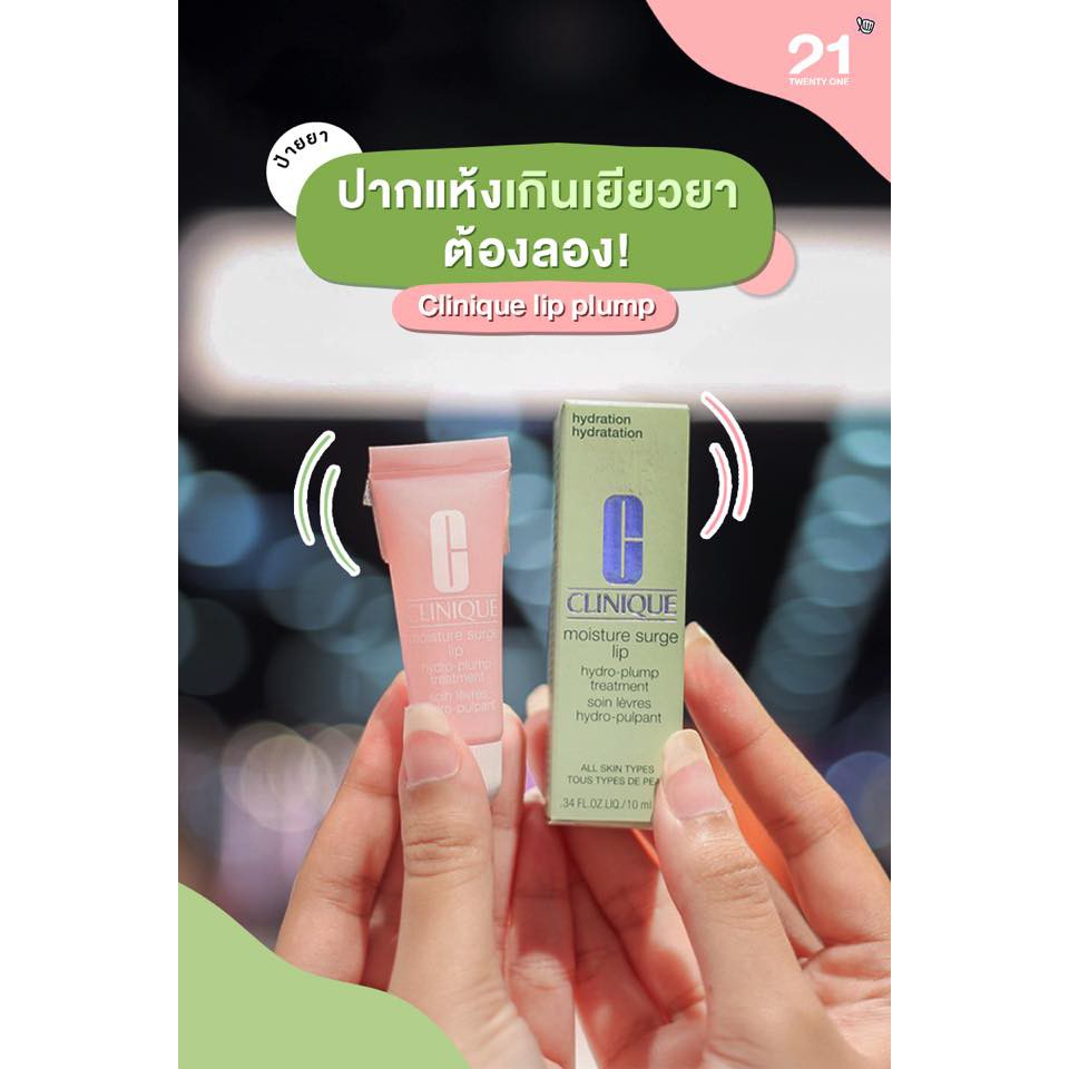 พร้อมส่ง-clinique-moisture-surge-lip-hydro-plump-treatment