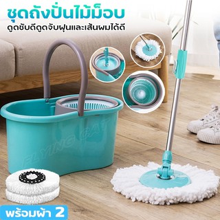 ชุดถังปั่นไม้ม็อบ Spin Mop ชุดถังปั่น ชุดไม้ถูพื้น ไม้ถูพื้น ถังปั่นไม้ม็อบ ชุดถังปั่นม๊อบ อุปกรณ์ไม้ถูพื้นถังปั่น