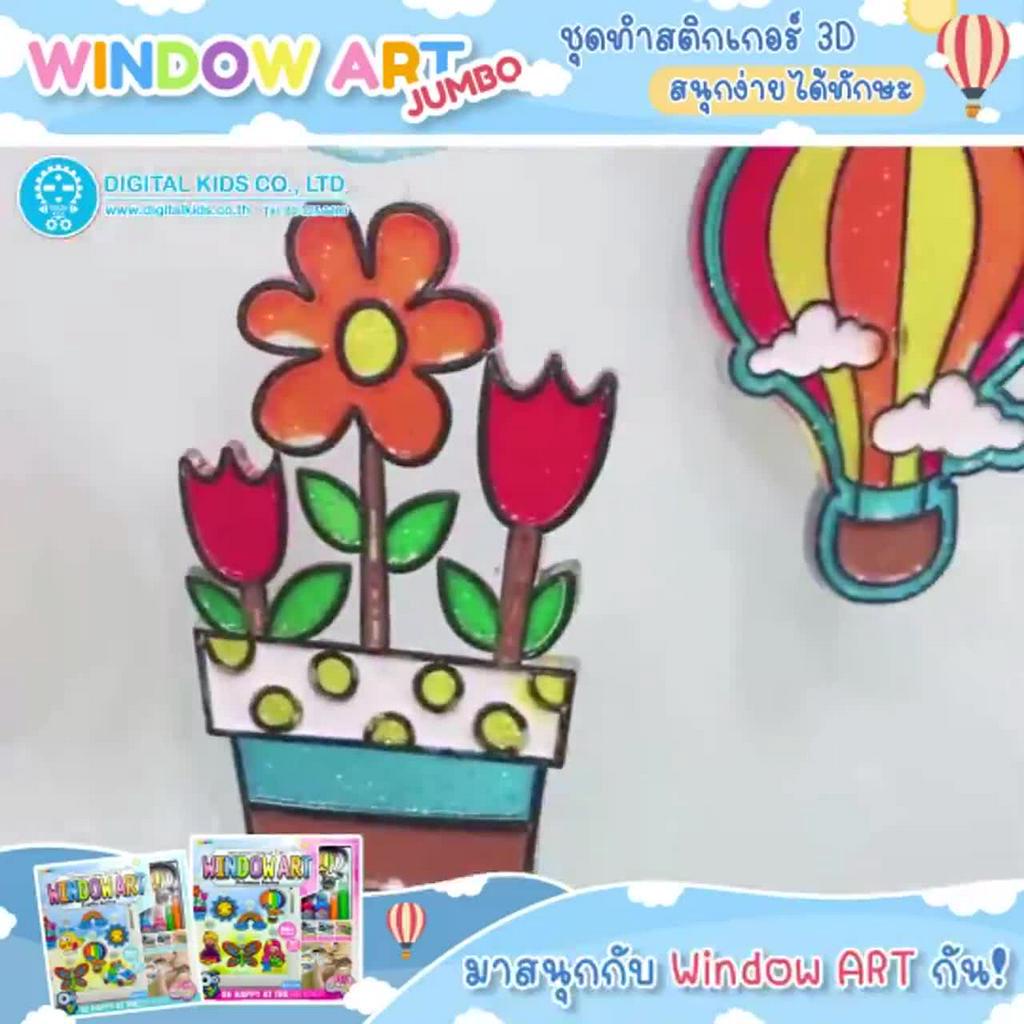 พร้อมส่ง-window-art-jumbo-เซ็ทใหญ่สุดคุ้ม-จุใจเล่นได้ยาว-ๆ-digital-kids