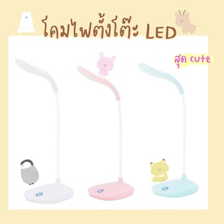 โคมไฟตั้งโต๊ะ LED โคมไฟอ่านหนังสือ ปรับระดับความสว่างได้ เสียบชาร์ตด้วย USB ไม่มีสายแถม