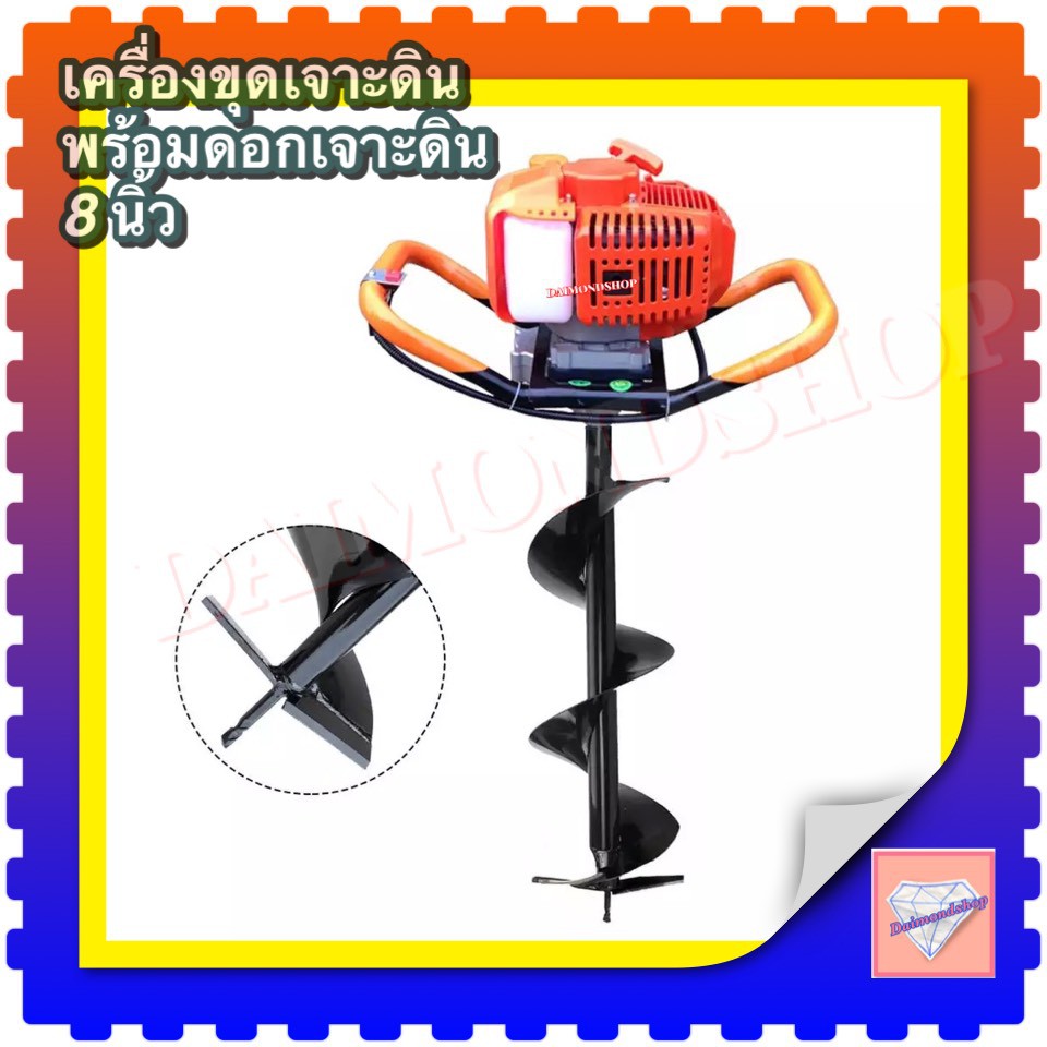 เครื่องเจาะดิน-พร้อมดอกเจาะ-8-นิ้ว-2-จังหวะ-ดอกเจาะดิน8นิ้ว-เครื่องขุดหลุม-เครื่องเจาะดิน-งานก่อสร้าง-งานสวน-งานเกษตรทั่