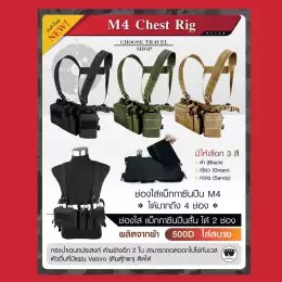 สายโยงบ่า-m4-chest-rig-อุปกรณ์ยุทวิธี-น้ำหนักเบา-ใส่สบาย