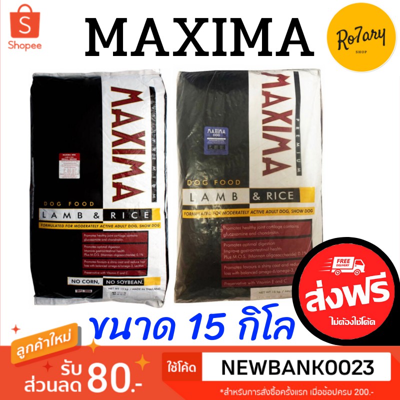 ส่งฟรี-maxima-แม็กซีม่า-อาหารสุนัข-15กิโลกรัม