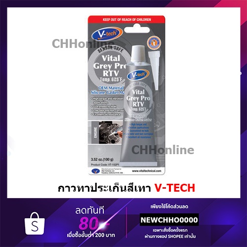 v-tech-vt-152-กาวสีเทาทาประเก็น-กาวทาปะเก็นสีเทา-ซิลิโคนทาปะเก็นสีเทา