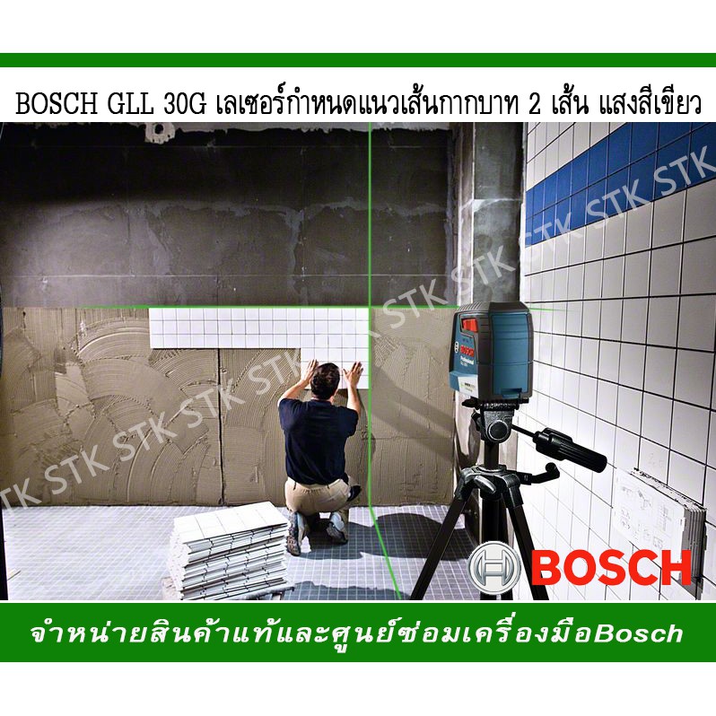 bosch-gll30g-เลเซอร์กำหนดแนวเส้นกากบาท-2-เส้น