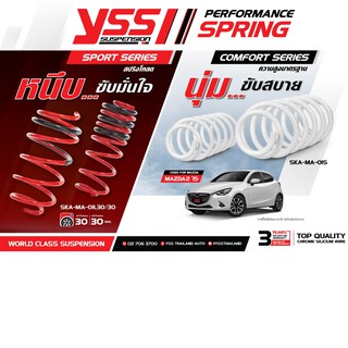 สปริงYSS สปริงโหลดหรือสเเตนดาร์ด Mazda2 SkyActive เบนซิน ปี15-20 (ส่งฟรี มีของแถมเซอไพรส์)