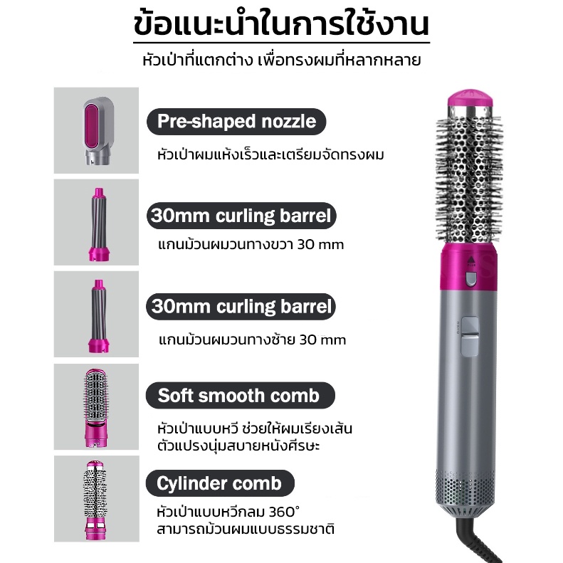 เครื่องทำผม-ไดร์เป่าผม-เซ็ท5ชิ้น-ม้วนผม-ลอนผม-เป่าลมร้อน-5in1-วัสดุอย่างดี