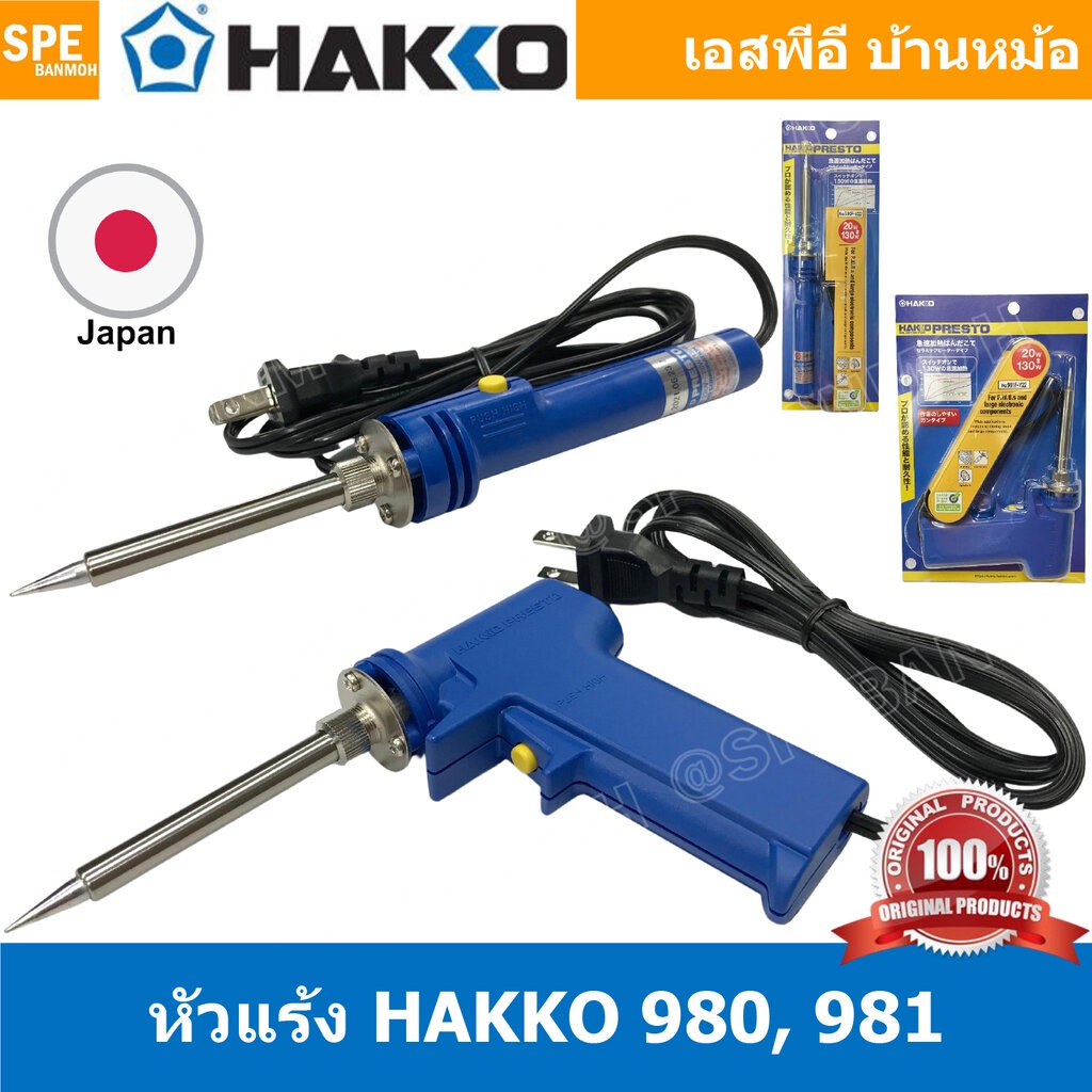 HAKKO PRESTO 980F / 981F 20W - 130W