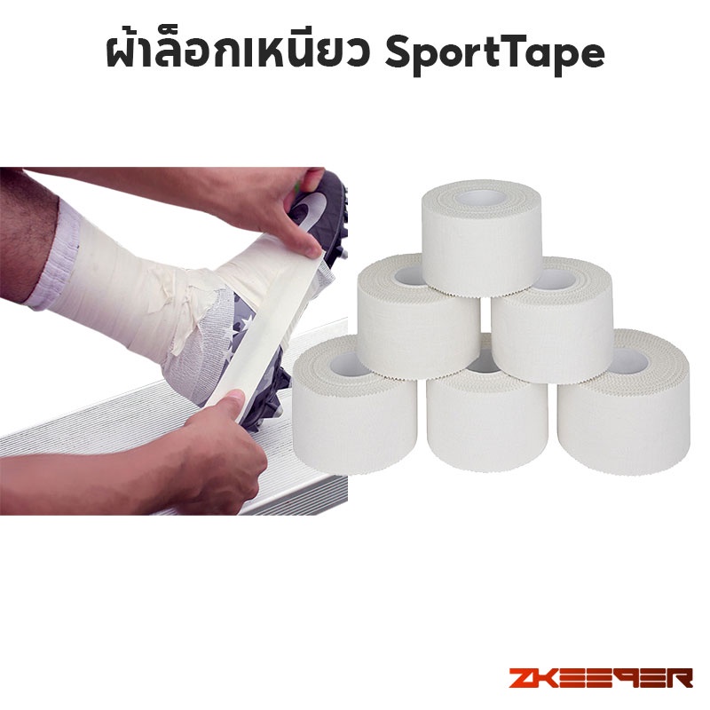 ภาพหน้าปกสินค้าผ้าล็อก แบบเหนียว สีขาว SPORT TAPE