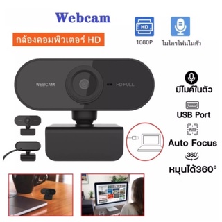 cherry 1080P HD กล้อง Webcam พร้อมไมค์ในตัว ไม่ต้องลงไดรเวอร์ สำหรับการประชุมทางวิดีโอ การเรียนออนไลน์