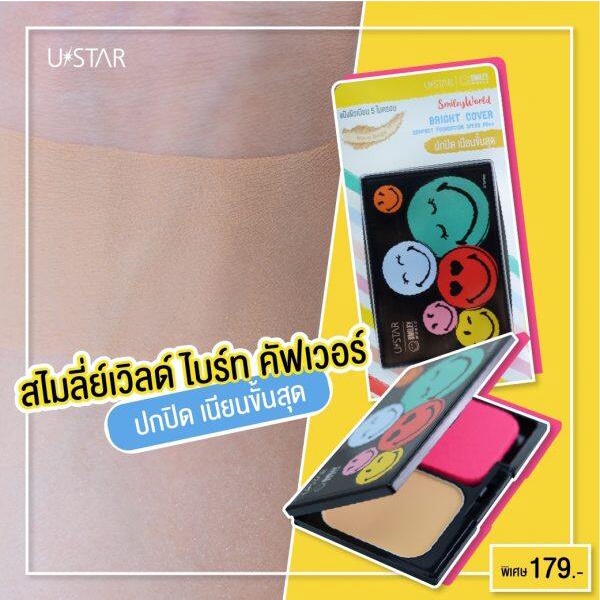 แท้100-ustar-smileyworld-bright-cover-compact-foundation-spf25-pa-แป้งผสมรองพื้นคุมมันปกปิดดีเยี่ยม-เนื้อเบาสบาย