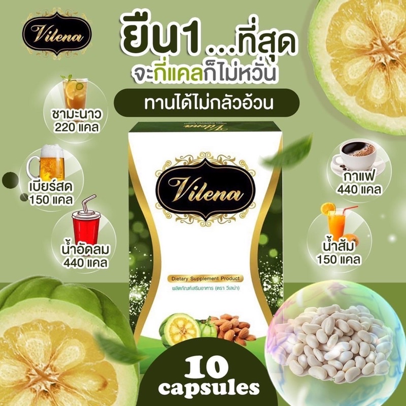 วีเลน่า Velena ของแท้ 100%บรรจุ10แคปซูล | Shopee Thailand