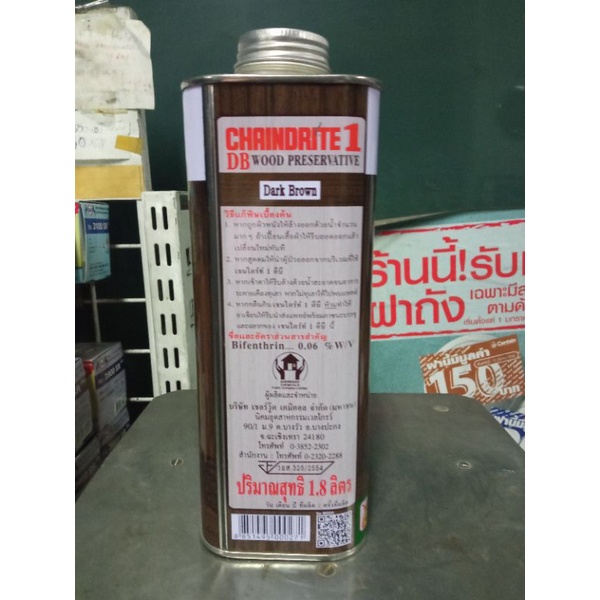 เชนไดร้ท์-1-chaindrite-ผลิตภัณฑ์รักษาเนื้อไม้-ขนาด-1-8-ลิตร-lb-สีชา-db-สีน้ำตาลดำ-ทาไม้-สีย้อมไม้ป้องกันปลวก