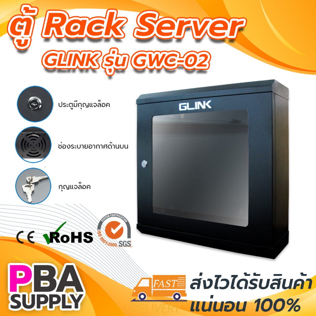 ตู้ NETWORK RACK G-link รุ่น GWC-02 สีดำ | Shopee Thailand