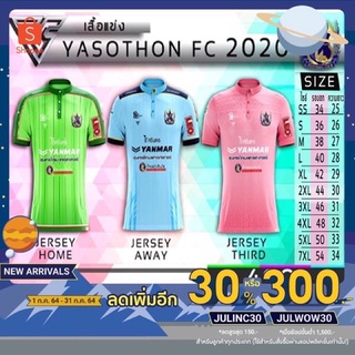 ภาพหน้าปกสินค้าเสื้อแข่งขันยโสธร เอฟซี YSTFC: JERSEY YASOTHON FC THAILEAGUE 3 (2020) ซึ่งคุณอาจชอบสินค้านี้