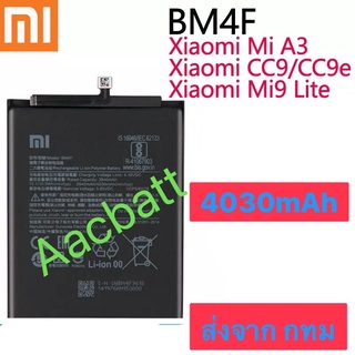 แบตเตอรี่ Xiaomi Mi CC9 CC9e / Mi A3 / Mi 9 Lite BM4F 4030mAh