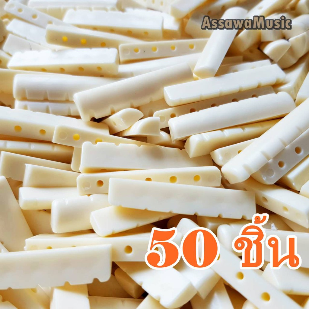 50-ชิ้น-nut-กีต้าร์โปร่ง-พร้อมส่ง-สีครีม-หย่อง-ขายส่ง-50-ชิ้น-mcqueen-50-pcs