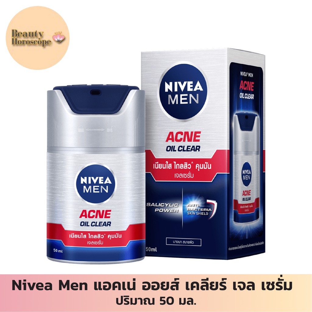 nivea-men-แอคเน่-ออยส์-เคลียร์-เจล-เซรั่ม-50-มล