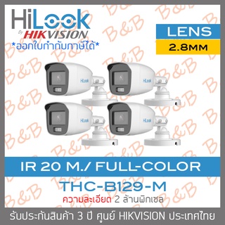 HILOOK กล้องวงจรปิด 4 ระบบ 2 ล้านพิกเซล THC-B129-M (2.8 mm) COLORVU, IR 20 M. PACK 4 ตัว BY BILLION AND BEYOND SHOP