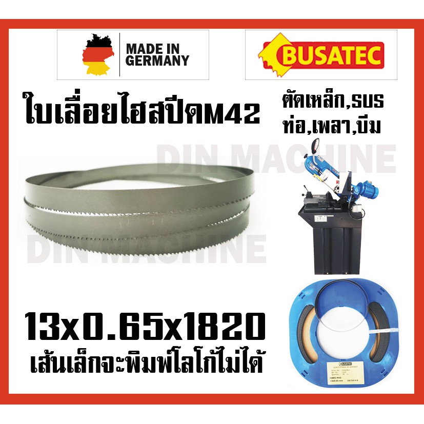 13x0-65x1820-ใบเลื่อยสายพาน-ใบเลื่อยตัดเหล็ก-เกรดเยอรมันm42-ทน-ถึก-sus-skd-เหล็กเกรด