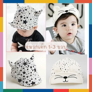 BabyBua หมวกเด็กเล็ก พร้อมส่ง หมวกแก๊ปเด็ก ขาวดำ สุดน่ารัก 1-3 ขวบ