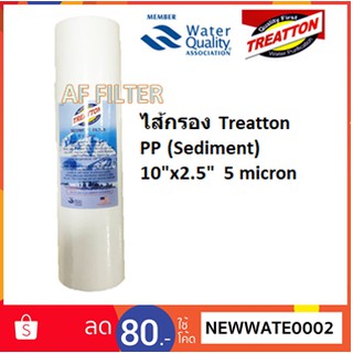 ไส้กรอง Treatton PP กรองละเอียด 5 micron สูง10 นิ้ว ยาว 2.5 นิ้ว