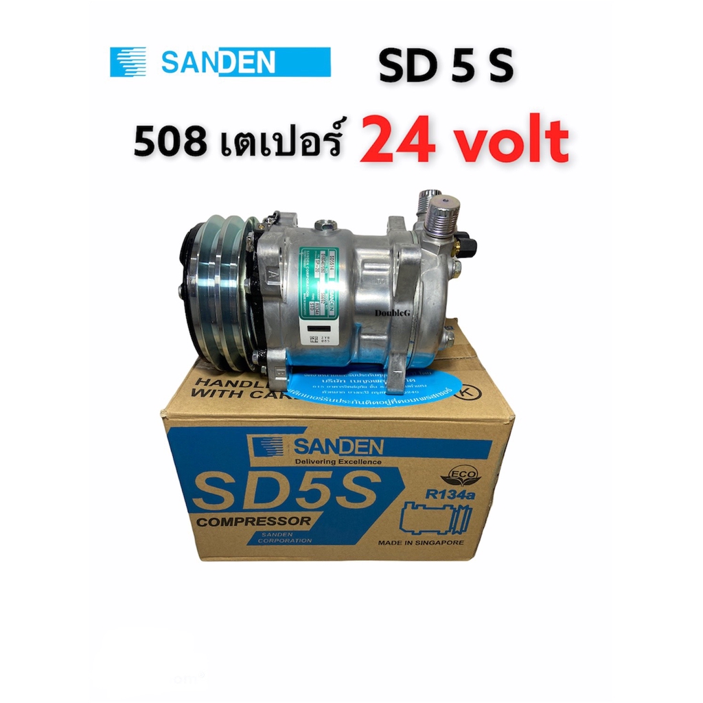 คอมแอร์-sanden-508-แท้-24-โวลล์-เตเปอร์-6698-คอมเพลสเซอร์-ซันเด้น-sd-508-24v-แท้-สิงคโปร์-คอมแอร์-508-มูเล่ย์-2-ร่อง