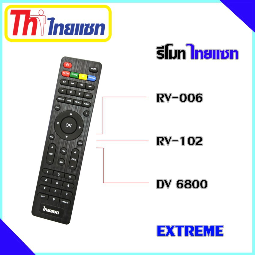 ภาพหน้าปกสินค้ารีโมท Thaisat Extreme ใช้ได้กับรุ่น RV-006/RV-102/DV 6800