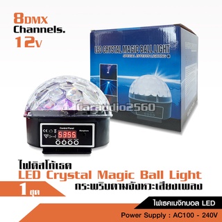 ไฟเธค ไฟผับ ไฟดิสโก้ ไฟตื๊ด รุ่นใหม่ล่าสุด led 6 สีสวยงามพริ้วขั้นเทพ ตามเสียง