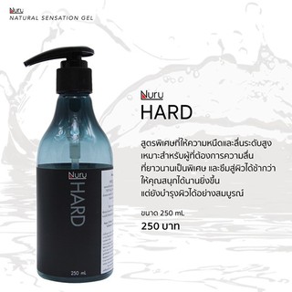 ภาพขนาดย่อของภาพหน้าปกสินค้าNuru Gel Hard 250 Ml. นูรุ เจลหล่อลื่น สูตร ฮาร์ด 250 มล. จากร้าน medicalsupport บน Shopee ภาพที่ 1