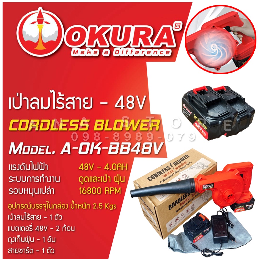 เป่าลมไร้สาย-okura-48v-ของแท้-ดูดและเป่าฝุ่น-แบตเตอรี่-2-ก้อน-ok-bb48v